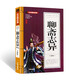 聊齋志異(青少版)中華國學(xué)經(jīng)典 中小學(xué)生課外閱讀書(shū)籍無(wú)障礙閱讀必讀經(jīng)典名著(zhù)