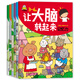3-6歲大腦轉起來(lái)(套裝6冊)觀(guān)察力 專(zhuān)注力 思維力 記憶力 想象力 創(chuàng  )造力 