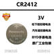 震電一號原裝松下紐扣電池3V比亞迪思銳CR2412雷克薩斯豐田新皇冠卡片鑰匙