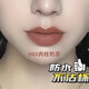 蘭奕小金管不沾杯口紅防水不掉色肉桂奶茶色霧面啞光滋潤(rùn)素顏鎖色細(xì)管 S03肉桂奶茶95的人選擇