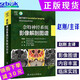 2020全新現(xiàn)貨 奈特神經(jīng)系統(tǒng)影像解剖圖譜 趙剛主譯 神經(jīng)科臨床實(shí)用奈特神經(jīng)病學(xué)疾病解剖學(xué)彩色圖譜