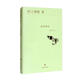 村上春樹(shù)：聽(tīng)風(fēng)吟（精裝） 小說(shuō)