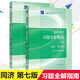 包郵 高等數學(xué)習題全解指南 同濟7版同濟七版 上下冊 高等教育出版社 同濟大學(xué)第七版同濟第7