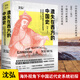 官方再版 遺失在西方的中國史：《倫敦新聞畫(huà)報》記錄的晚清1842—1873沈弘編譯 海外視角下的中國近代初探講述不一樣的晚清史 拾遺主流正史忽略的歷史碎片 千幅原刊版畫(huà) 百篇現場(chǎng)報道 700頁(yè)圖文歷史