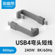 海備思Type-C彎頭短線USB4全功能數據線硬盤盒ctoc手機充電寶快充PD240W雷電4擴展塢連接線適用iPhone16