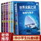 【新華正版】世界未解之謎大全集彩圖珍藏版 全6冊(cè) 未解之謎大百科探索叢書 全6冊(cè) 世界+人類+歷史+海洋+宇宙+地球未解之謎 兒童版十萬個(gè)為什么