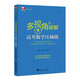 多視角破解高考數(shù)學(xué)壓軸題