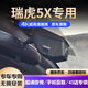 道道拍適用于25款24款奇瑞瑞虎5x行車記錄儀專車專用免走線隱藏式23款 4K超清【單鏡頭】2160P+64G卡 2025款 高能版 1.5T 舒適型/豪華型