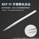 飛鹿（R'DEER）加硬不銹鋼鑷子靜電子鑷直尖咀彎頭鑷子燕窩挑毛電子維修手工DIY 不銹鋼加長(zhǎng)尖頭（RST-11）