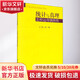統計與真理 怎樣運用偶然性 (美)C.R.勞 著(zhù) 科學(xué)出版社 書(shū)籍