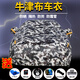 適用于2022日產(chǎn)經(jīng)典軒逸車衣全車罩四季通用防曬防雨隔熱汽車套14代新軒逸遮陽(yáng)外罩夏季防霜雪防塵 【牛津布】沙漠迷彩