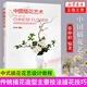 中國插花藝術(shù) 蔡仲娟 中式插花花藝設計教程傳統插花造型主要技法插花技巧花藝設計花藝素材大全中式插花入門(mén)書(shū)中國風(fēng)花藝