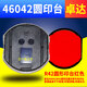 卓達（trodat） 卓達印臺4642回墨印章  印盒 墨盒 公章用 替換印臺 墨臺 R42/46042印臺紅色印跡42mm圓(銅章不可