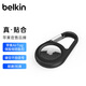 貝爾金（BELKIN）適用AirTag鑰匙扣 蘋果防丟器彈簧扣 保險鉤 airtags保護 追蹤器繩扣 硅膠耐臟防摔殼 MSC008黑色
