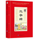 【新華正版】中華原典誦讀： 三字經(jīng) 注音版大字本帶拼音加注釋版