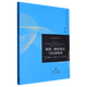 【新華書店旗艦店官網(wǎng)】正版 制度制度變遷與經(jīng)濟(jì)績效/當(dāng)代經(jīng)濟(jì)學(xué)譯庫/當(dāng)代經(jīng)濟(jì)學(xué)系列叢書 諾思 上海人民出版社