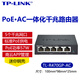 普聯(lián)（TP-LINK）千兆PoE供電路由器AC管理無線面板吸頂AP全屋wifi覆蓋組網(wǎng)控制器 5口千兆POE路由器R470GP-AC
