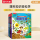 揭秘數學/化學/物理/生物（3-6歲少兒科普翻翻書）一二年級小學生數理化生閱讀理科啟蒙