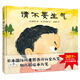 請(qǐng)不要生氣（新版精裝）