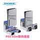 DOBE FOMIS ELECTRONICS PS5 Slim/Pro散熱器底座 ps5手柄充電散熱支架 游戲光盤(pán)碟收納架 光驅(qū)版數(shù)字版通用直立底座 TP5-3532白色 PS5 Slim風(fēng)扇底座通用