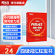 新東方2025年12月大學(xué)英語(yǔ)四級(jí)考試詞匯詞根+聯(lián)想記憶法 亂序版 正序版 便攜 大學(xué)英語(yǔ)4級(jí)考試超詳解真題+模擬  46級(jí)英語(yǔ)詞匯 四六級(jí)詞匯書備考資料 【紅寶書】四級(jí)詞匯詞根+聯(lián)想記憶法