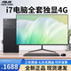 華碩（ASUS）酷睿i7家用辦公商務(wù)設計游戲企業(yè)采購大額補貼組裝電腦主機臺式電腦整機全套獨顯 配置四 i7 16G 固態(tài)512G 4G 獨顯 主機+顯示器整機