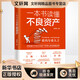 一本書讀懂不良資產(chǎn) 中國法制出版社 石佳華 著 新華正版書籍包郵