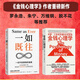 【當當正版包郵】金錢(qián)心理學(xué) 一如既往 摩根豪澤爾作品 金融與投資 個(gè)人理財 單本套裝自選 中信出版社等 金錢(qián)風(fēng)云 金錢(qián)投資 【2冊】金錢(qián)心理學(xué)+一如既往