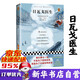 【正版】小說名著作品 日瓦戈醫(yī)生 鮑里斯·帕斯捷爾納克 新書