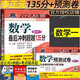 2025考研數(shù)學(xué)李正元復(fù)習(xí)全書(shū) 最后沖刺超越135分?jǐn)?shù)學(xué)預(yù)測(cè)卷 【數(shù)一】超越135分+預(yù)測(cè)試卷