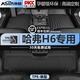 澳麟適用哈弗H6腳墊11-24款第三代哈佛國潮版酷派長城汽車全包圍款TPE 單層-全TPE腳墊 哈弗H6【11-24款】