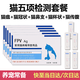 森普特貓五項病毒檢測卡貓瘟貓冠狀貓鼻支貓杯狀傳腹水新貓到家檢測試紙 貓五項檢測試紙套裝 1支*5盒