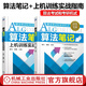 算法筆記+上機訓練實戰(zhàn)指南 胡凡曾磊 計算機考研上機復試 PAT算法考試用書數(shù)據(jù)結(jié)構(gòu)輔導教程書籍