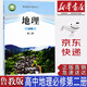 【新華書店正版】新版現(xiàn)貨山東版魯教版高中地理必修第二冊(cè)教科書魯教版高中地理必修二課本教材高一地理必修二2山東教育出版社