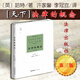 正版 2018年 天下 法律的概念 第三版 [英]哈特 法律社 法理學(xué) 法律哲學(xué) 法學(xué)入門(mén)讀物 法律基礎知識書(shū) 法律與道德