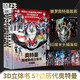 【旗艦店正版】奧特曼系列視覺(jué)志怪獸印象55周年 TDG25周年紀念版大海報歷代怪獸寫(xiě)真海報視覺(jué)志奧特怪獸詞典科普百科珍藏版奧特曼漫畫(huà)書(shū)籍大全繪本故事書(shū)正版圖書(shū) 奧特曼英雄集結立體書(shū) 珍藏版