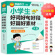 學(xué)霸作文 小學(xué)生好詞好句好段好篇好素材大全 一直用到六年級(jí) 三四五六年級(jí)作文素材輔導(dǎo)工具書(shū) 作文寫(xiě)作技巧