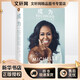 成為 米歇爾·奧巴馬自傳 美國前第一夫人米歇爾親筆自傳！ 人物傳記書籍圖書
