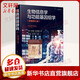生物信息學(xué)與生物信息學(xué)與功能基因組學(xué) （原著第三版）