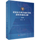 諾貝爾生理學(xué)或醫(yī)學(xué)獎(jiǎng)獲得者成功之路（第2版）