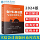 【2024年出版社直發(fā)】企業(yè)會(huì)計(jì)準(zhǔn)則會(huì)計(jì)科目設(shè)置與會(huì)計(jì)核算實(shí)務(wù)會(huì)計(jì)科目解讀科目設(shè)置會(huì)計(jì)核算實(shí)務(wù)科目賬務(wù)處理立信會(huì)計(jì)出版社