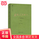 走到人生邊上——自問自答(增訂本)(碎金文叢3)