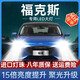 猛道05-21款福特新?？怂蛊嘗ED大燈遠(yuǎn)光近光燈改裝強(qiáng)光聚光燈泡配件 04-18款?？怂菇鉄?強(qiáng)白光/無(wú)需改線/單個(gè)價(jià)