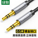 綠聯(lián)3.5mm音頻線(xiàn)車(chē)用AUX公對公車(chē)載立體聲連接線(xiàn)筆記本電腦手機平板接汽車(chē)音響箱功放轉接轉換對錄線(xiàn) 圓線(xiàn)直對直-黑色鋁殼 2米