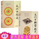 大六壬斷案疏正+大六壬指南（2冊）邵彥和 陳公獻 華齡出版社 六壬時空六壬金口訣指玄大六壬