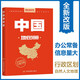 全新修訂 升級(jí)版 中國地圖冊 行政區(qū)劃版 資料新 自然人文地理 省市城市區(qū)域地圖 辦公業(yè)務(wù)常備 34幅省級(jí)政區(qū)圖地勢圖重點(diǎn)城市圖 全新政區(qū)地形交通網(wǎng)絡(luò) 全國景點(diǎn)旅游