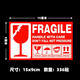 鳴尚易碎品英文標簽貼紙fragile標貼標識跨境物流發(fā)貨不干膠嘜頭 大尺寸_15x9cm_336貼 第2件_減2