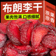 八只金貓布朗李干去核黑布林干李子干酸甜辦公網(wǎng)紅休閑果脯蜜餞水果干零食 半斤【布朗李干】250g*1袋