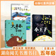 湖南五年級小王子彩圖典藏版吉林出版集團股份有限公司大林和小林精編珍藏版浙江少年兒童出版社深藍色的七千米福建少年兒童出版社泥火人家閃閃的紅星 五年級3本