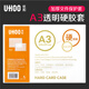 優(yōu)和（UHOO） A3 PVC硬膠套  1個(gè)裝 展示透明卡片袋文件保護卡套 6420
